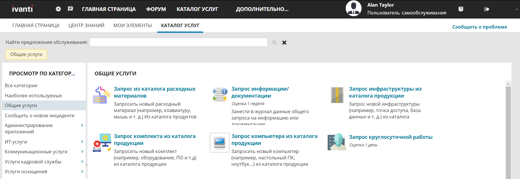 Запросы на обслуживание и инциденты