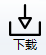 下载