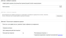Просмотреть содержимое лицензии