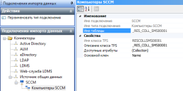 Компьютеры SCCM