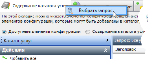 Выбрать запрос