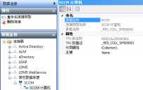 SCCM 计算机