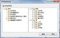 发布到角色和组