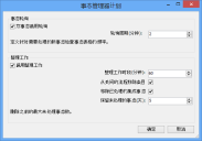 事态管理器计划