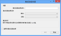 集成流程来源