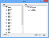 “链接表格映射”对话框